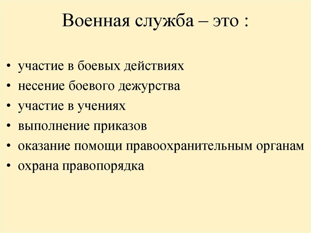 Защита Отечества обязанность гражданина. Защита Отечества долг. Защита Отечества долг и обязанность гражданина РФ кратко. Обязанность граждан Российской Федерации защищать Отечество. Защита родины подвиг или долг презентация