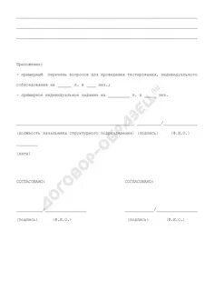 Документ на замещение должности