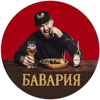 Работа бавария