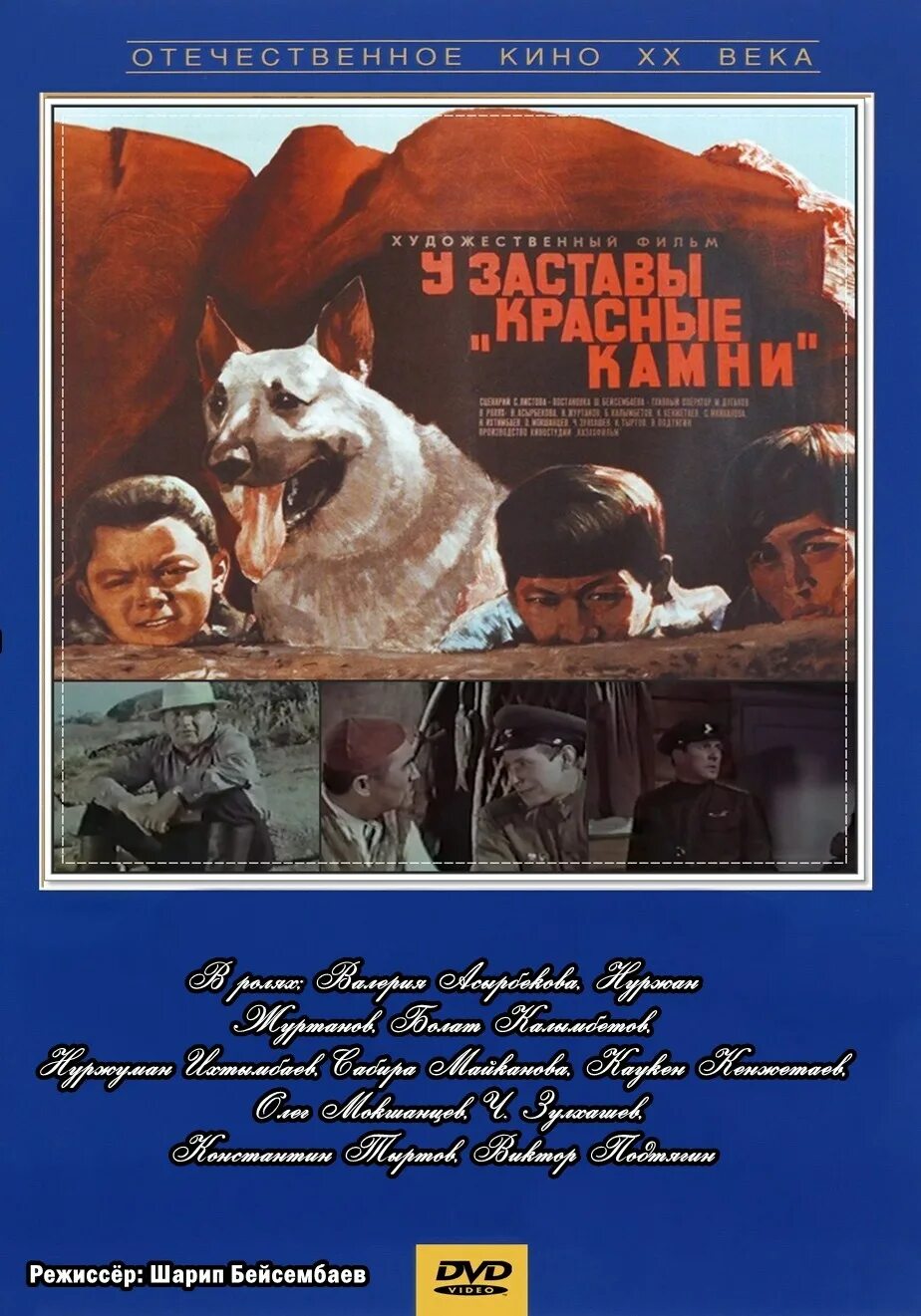 застава. у заставы красные камни фильм 1969. у заставы красные камни. у заставы «красные камни» (1969). у заставы красные камни.