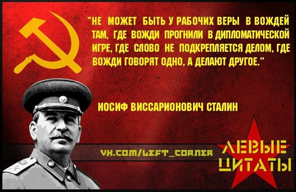 Каким должен быть настоящий товарищ. Высказывания Сталина. Сталин цитаты. Цитаты Ленина и Сталина. Цитаты великих вождей.