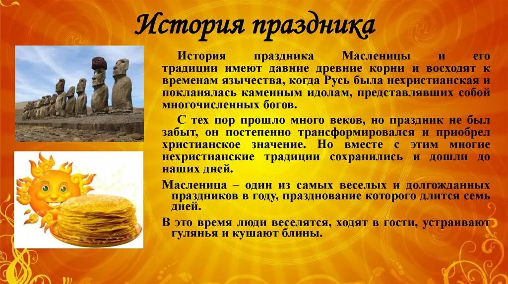 Масленица откуда пошел. Рассказать о масленице. рассказать о празднике масленица. рассказ о масленице. рассказ о празднике масленица.