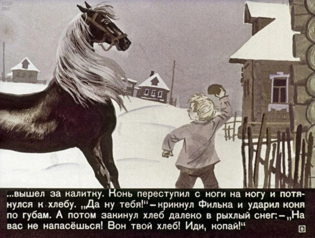 Кто не смог взять себе раненого коня. Иллюстрации к рассказу теплый хлеб Паустовский. Паустовский теплый хлеб иллюстрации к произведению. Иллюстрация Фильки из рассказа тёплый хлеб. Паустовский к.г. "теплый хлеб".