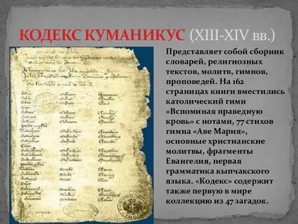 Слово кодекс