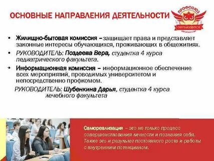 Жилищно бытовая комиссия