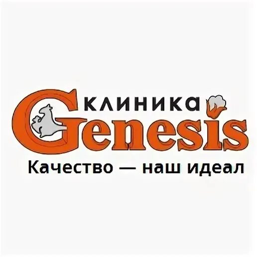 Генезис номер телефона. Генезис Симферополь клиника Симферополь. Генезис Симферополь логотип. Логотип клиники Генезис. ООО клиника Генезис Симферополь контакты.