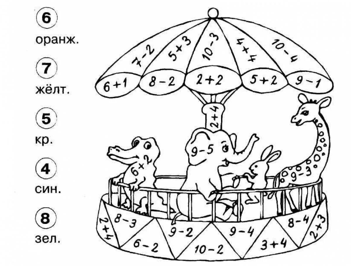 С примерами 1 класс. Раскраски. раскраска математика. раскраска математика для дошкольников. рисунки с примерами для раскрашивания.