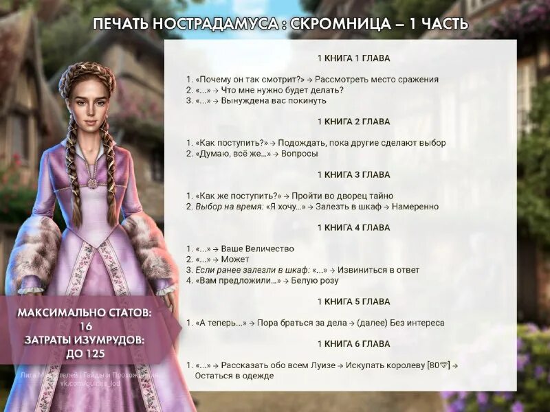 Печать нострадамуса книга читать. Лига мечтателей печать нострадамуса фабьен. Печать нострадамуса лига мечтателей. Магические формулы нострадамуса. Печать нострадамуса лига мечтателей.