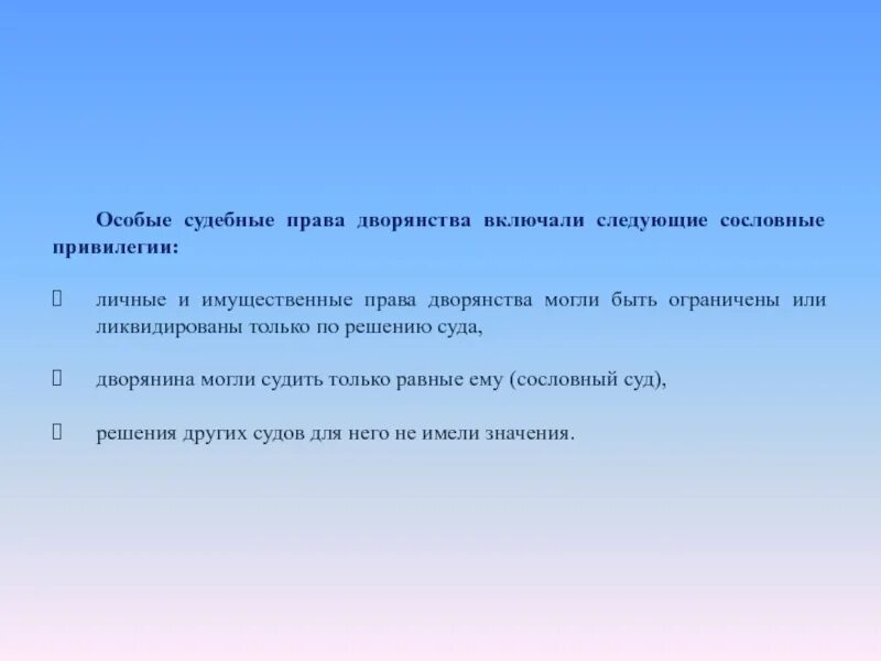 Документ судебных прав дворянства. Суд дворянина. Судебное дворянство