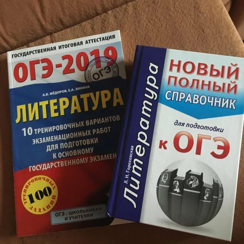 В мировой художественной литературе огэ ответы. Справочник по литературе для подготовки к ОГЭ. Справочник по литературе ОГЭ. Литература ОГЭ пособие. ОГЭ литература подготовка.