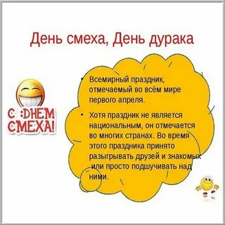 Цель дня смеха