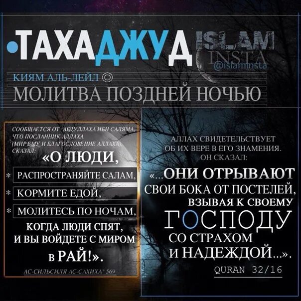 Тахаджуд намаз. Ночная молитва тахаджуд. Ночной намаз тахаджуд. Тахаджуд намаз время.