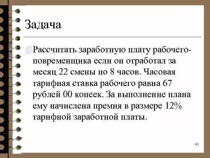 Задачи оплаты труда. Задачи на расчет заработной платы. Задание про заработную. Плату. Задачи по расчету зарплаты.