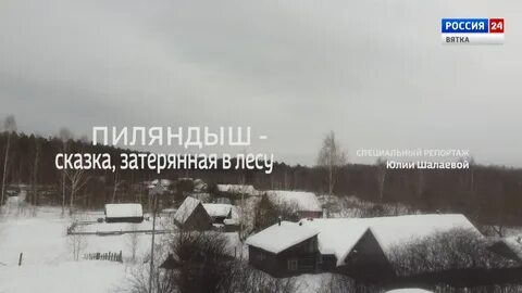 Погода пиляндыш