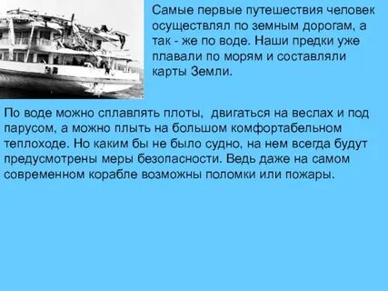 Познакомиться с транспортом