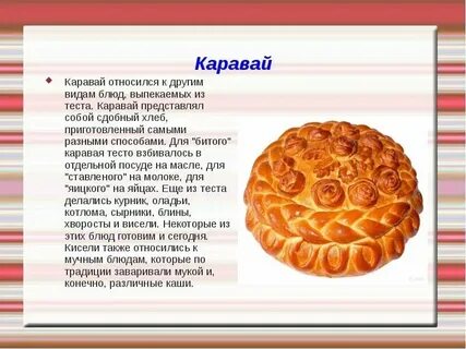 Определите происхождение слов каравай
