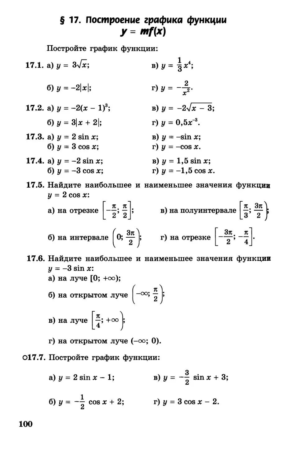 Ответы учебник мордкович. Алгебра 10 класс Мордкович профильный. Справочник по алгебре 10 класс Мордкович. Математика 10 класс Мордкович профильный уровень. Учебник по алгебре 10 класс Мордкович профильный.