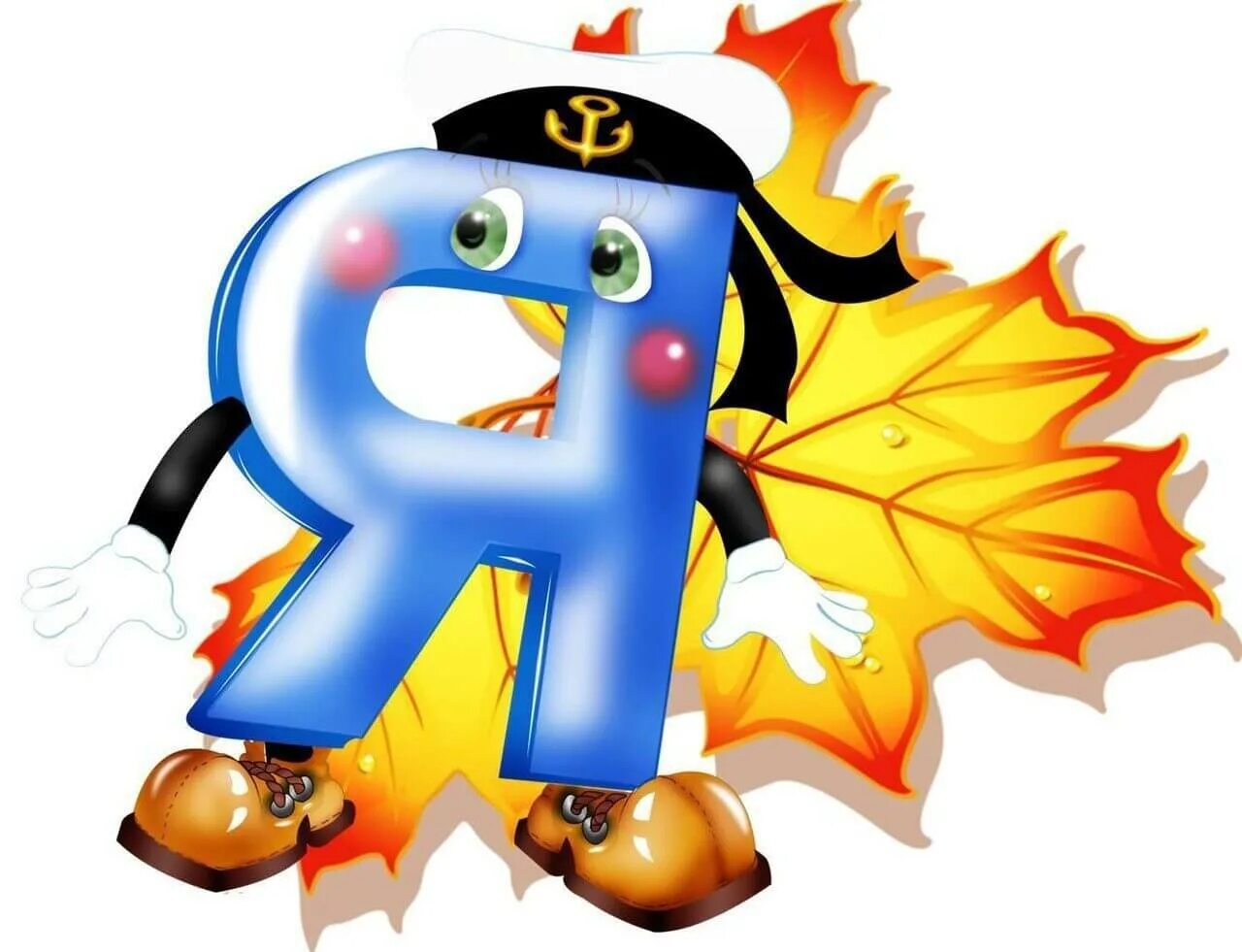 1 сентября буквы. Первое сентября на прозрачном фоне. Цифры в осеннем стиле. Цифра 3 на 1 сентября. Растяжка 1 сентября.