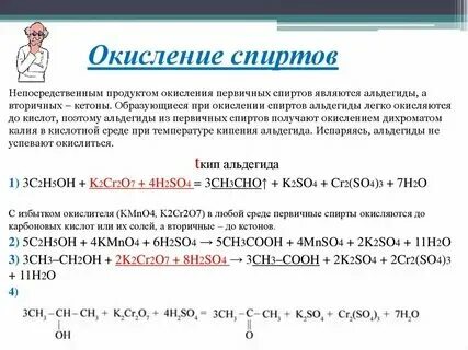 Реакция окисления спирта перманганатом калия