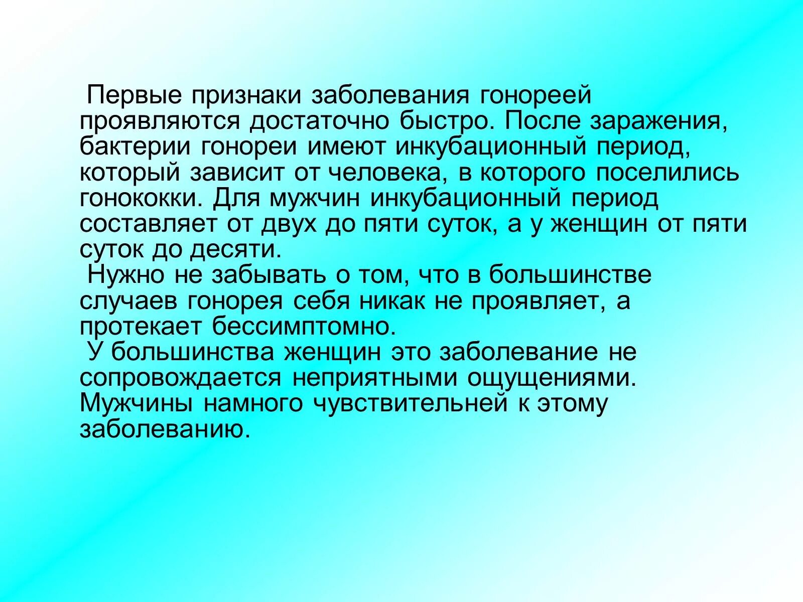 Заражение гонореей - найдено 87 картинок