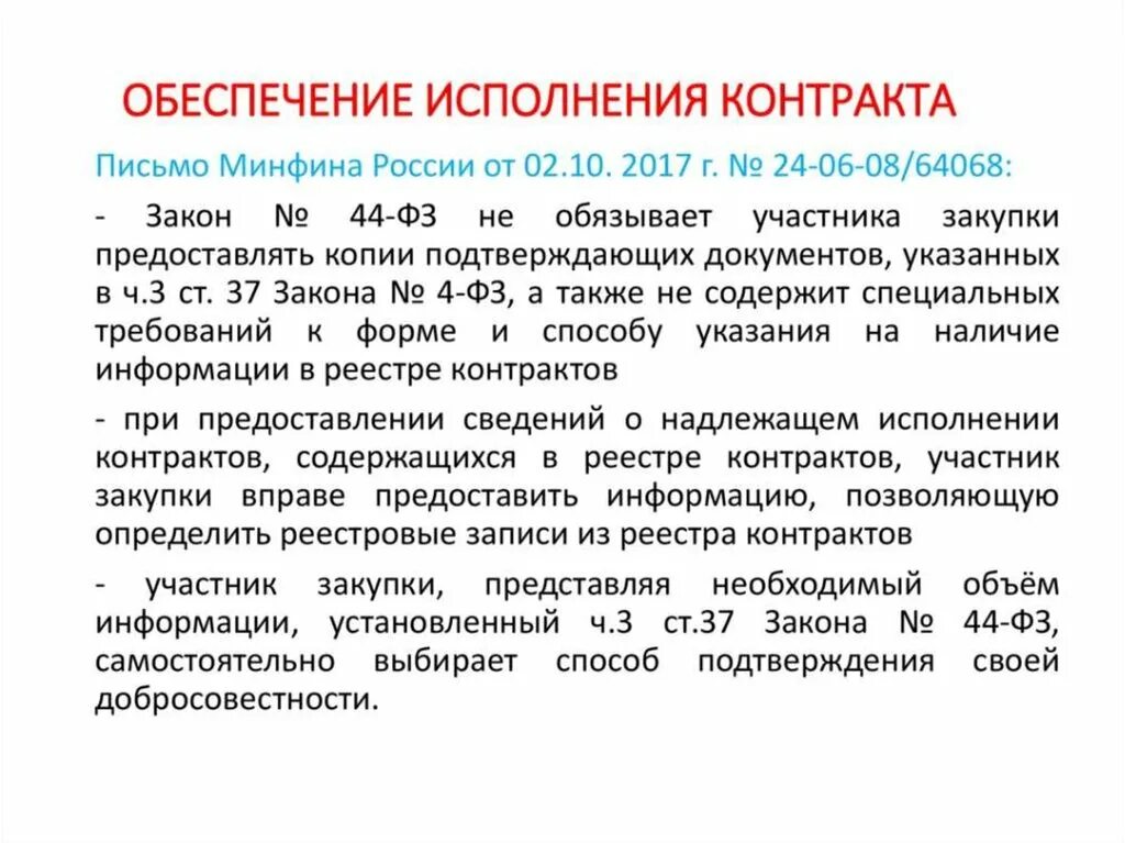 Исполнение контракта в 2024 году. Обеспечение исполнения договора. Обеспечение исполнения контракта. Способы обеспечения исполнения контракта. Формы обеспечения контракта.