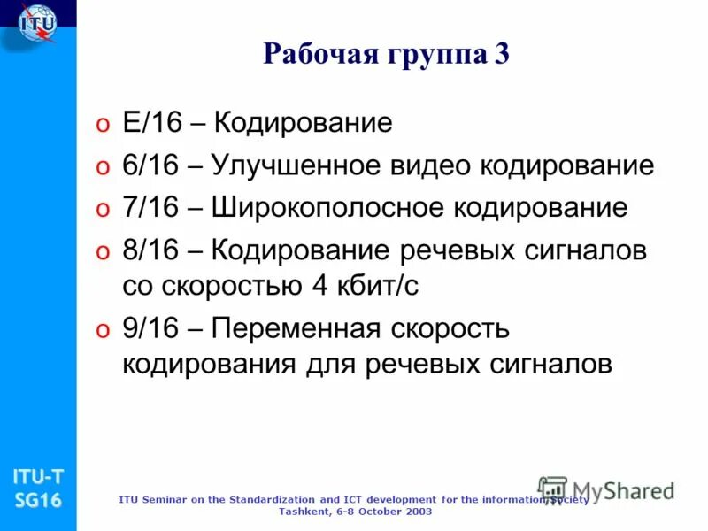 16 кодирование