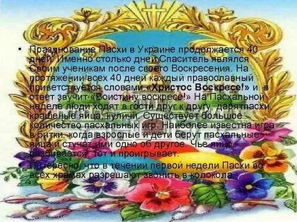 Сорок дней после пасхи
