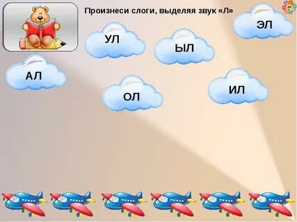 Самолетик по слогам