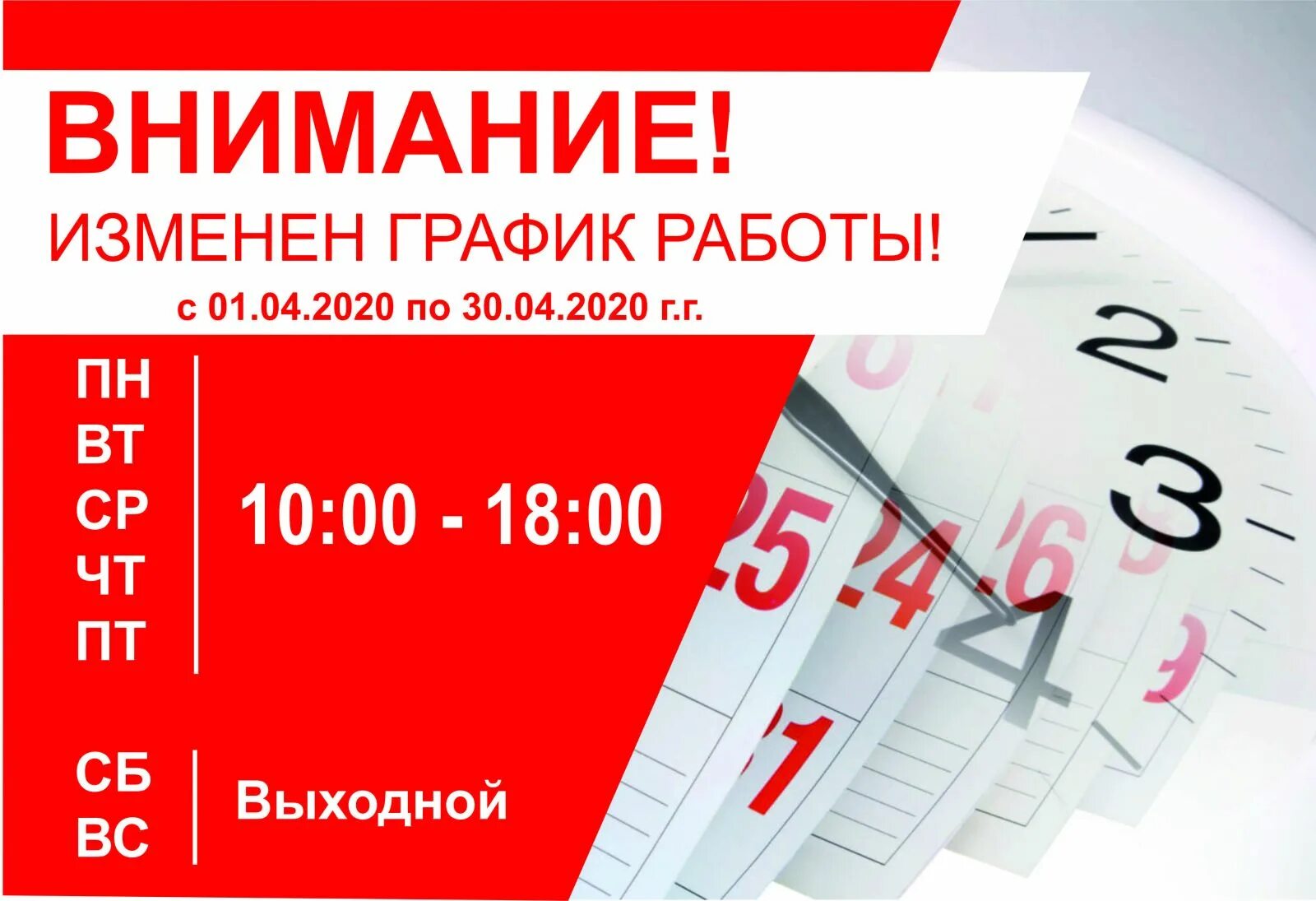 Изменение время работы