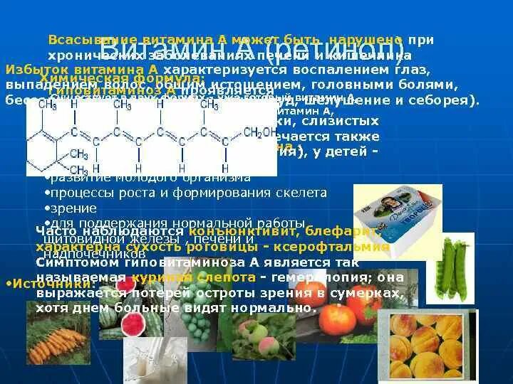Витамины b3, b6, b9, b12. Витамин с влияние на организм. Участие витамина а в акте зрения. Витамин а оказывает влияние. Воздействие витаминов на организм человека.