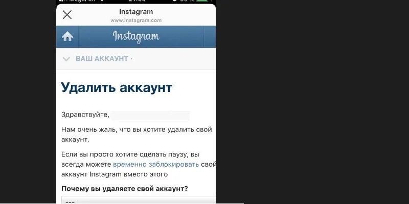 Почему удалила инстаграм. Как выглядит удаленная страница в инстаграмме. удалить страничку в инстаграм. фото удаленного аккаунта инстаграм. страница удалена инстаграм.