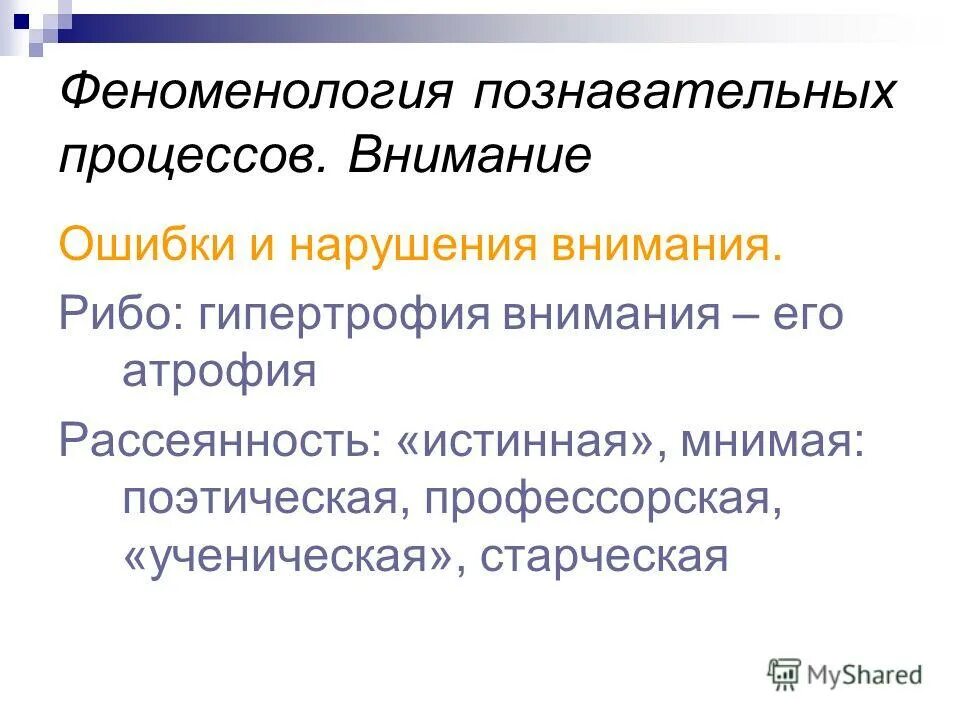 психологическая феноменология