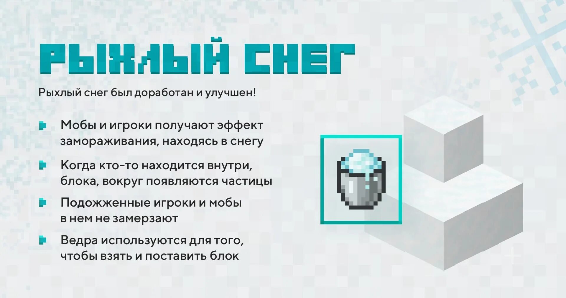 Как сделать рыхлый снег. Рыхлый снег майнкрафт. крафты из снега. крафт рыхлого снега. как сделать рыхлый снег в майнкрафте.