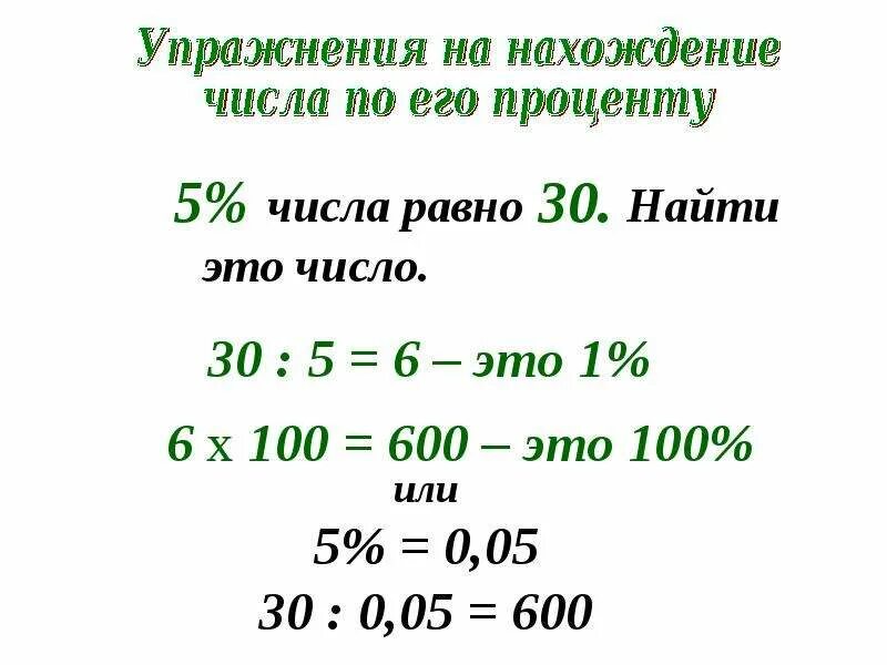 Сколько составляет число от числа