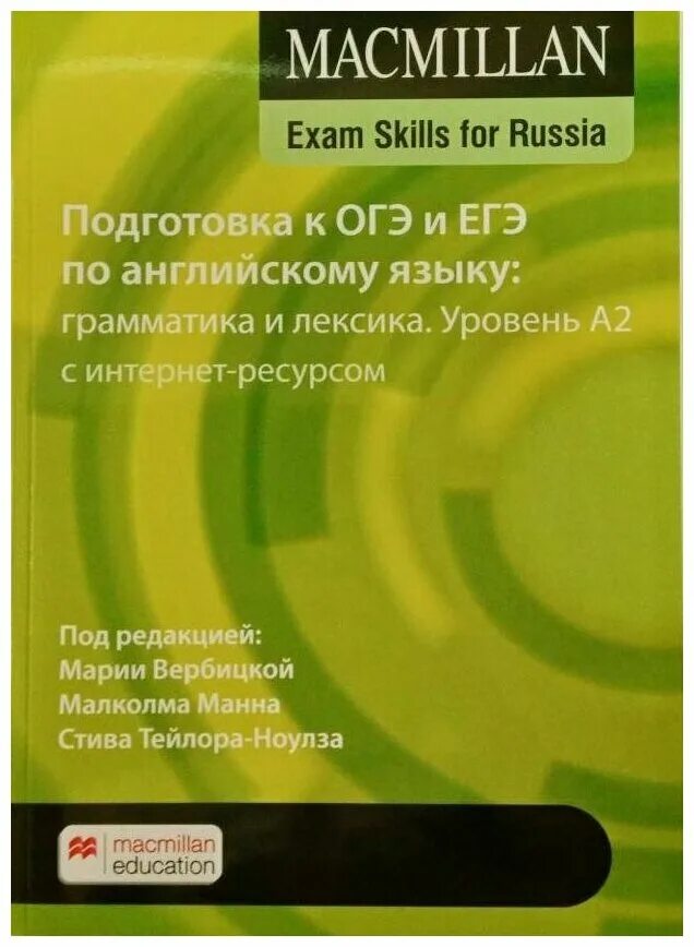 Exam skills for russia macmillan с интернет-ресурсом. Макмиллан английский егэ. Macmillan exam skills for russia. Macmillan exam skills for russia. Macmillan грамматика и лексика b1.