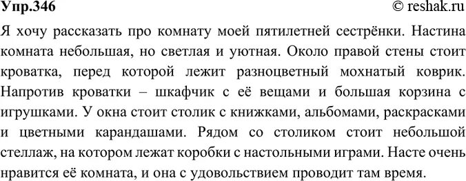 Русский язык 7 класс ладыженская упр 346. Русский язык номер 346. Русский язык упр 346.