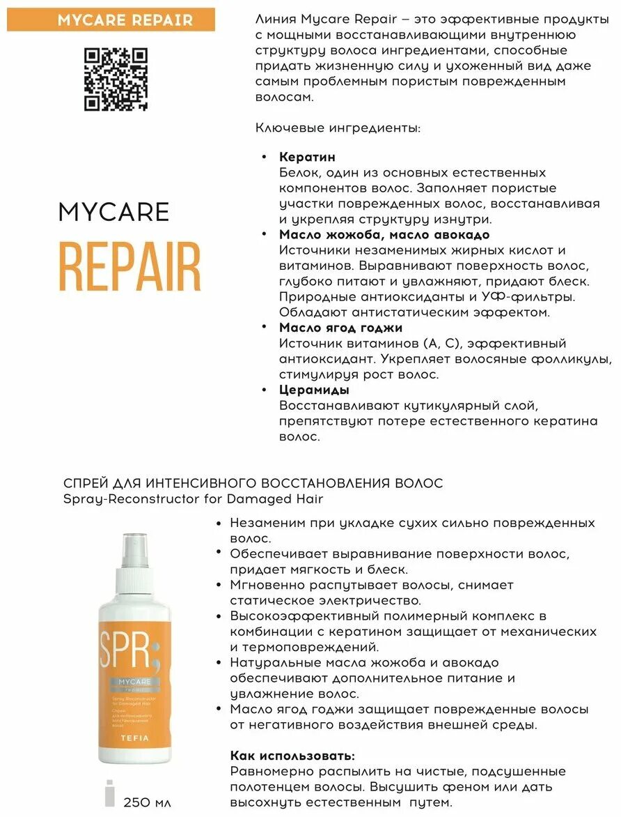 спрей для интенсивного восстановления волос. спрей для интенсивного восстановления волос. Kydra secret крем. Tefia спрей для интенсивного восстановления. пантин спрей для расчесывания.
