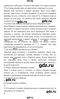 География 6 класс полярная звезда учебник ответы