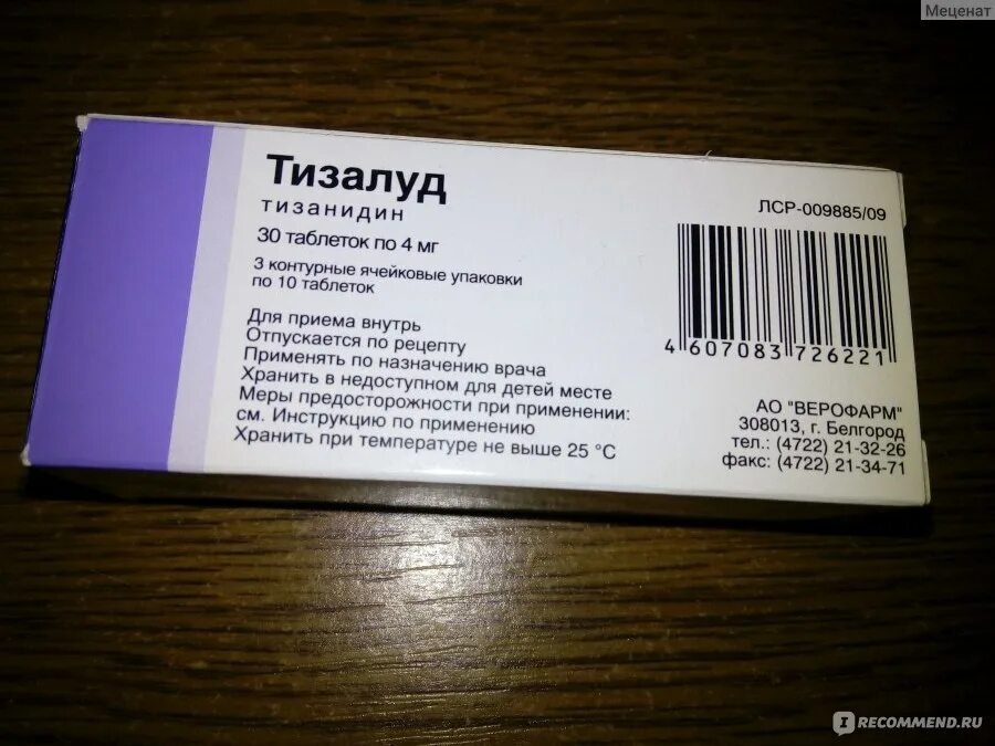 Тизалуд аналоги