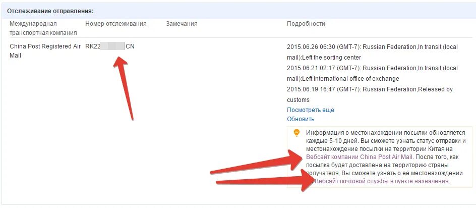 Отслеживание заказа 5post. Как понять что посылка пришла. Как понять что посылка пришла на почту. Как узнать что пришла посылка с АЛИЭКСПРЕСС. Как понять куда придет посылка с АЛИЭКСПРЕСС.