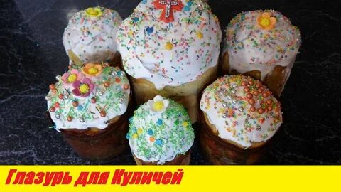 Сахарная пудра на куличе рецепт