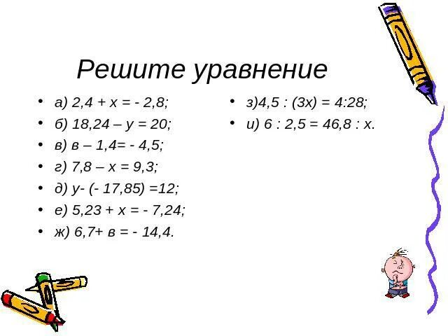 Уравнения 6 класс отрицательные и положительные числа. Решение уравнений с отрицательными числами 6 класс. решение уравнений с рациональными числами 6 класс. сложение и вычитание рациональных чисел 6 класс уравнения. уравнения с рациональными числами 6 класс.