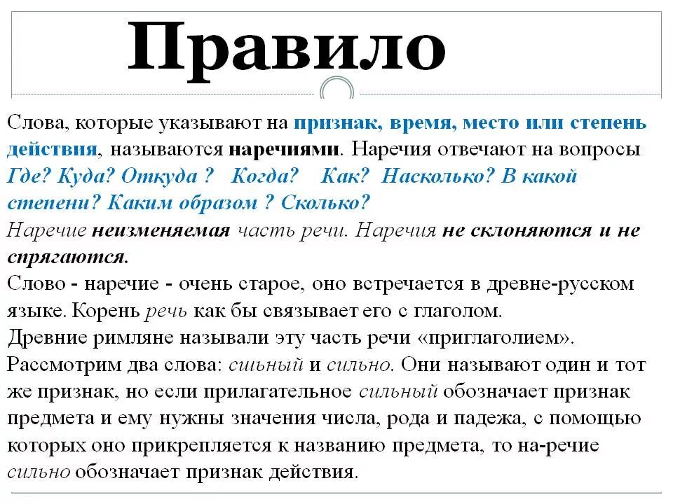 Слова из слова правило. Степень проявления признака называется. Признак действия и степень его проявления. Признак действия или признак признака. Действия и степеньент проявления.