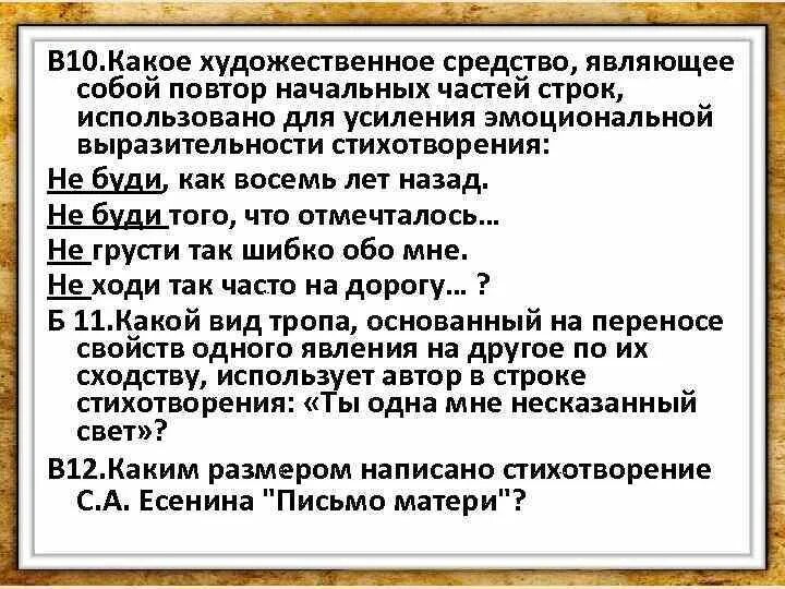 Повторение начальных строк в стихотворении. Средства выразительности в стихотворении матери