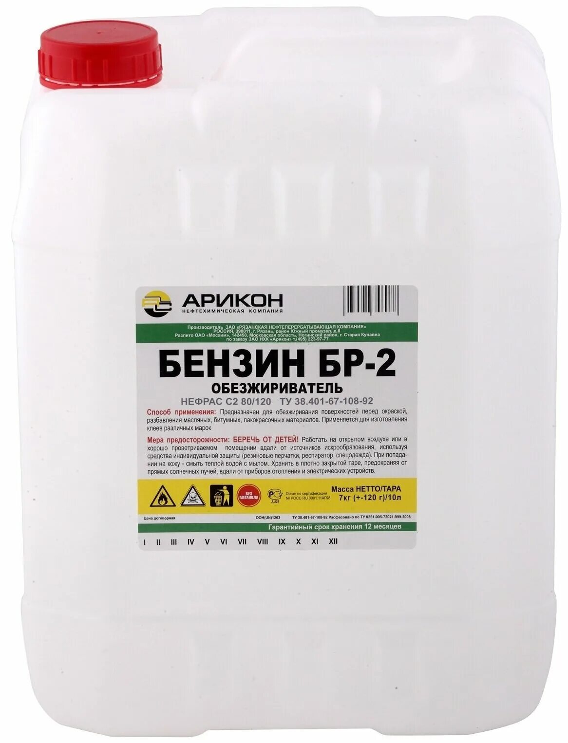 Нефрас с2-80/120 калоша. Нефрас с2 80/120 (бр-2). Бензин галоша нефрас с2-80/120. Растворитель нефрас с2-80/120. Бензин растворитель нефрас с2.