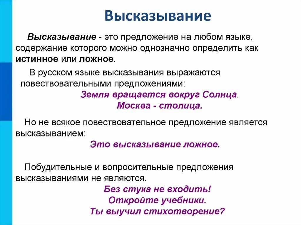 Высказывание это любое предложение. Высказывание это предложение на любом языке. Высказывания это предложение на любом языке содержание. Высказывание это в информатике. Высказывание э.