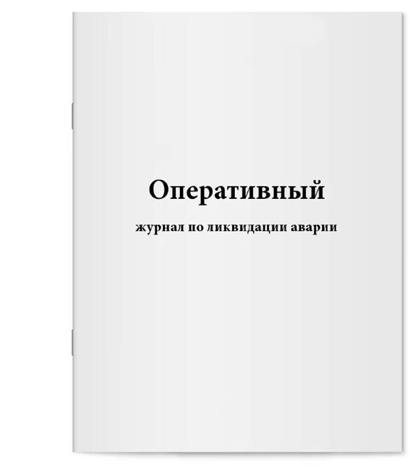 Оперативный журнал образец. Оперативный журнал. Оперативный журнал теплового пункта. Оперативный журнал электрика. Оперативный журнал электрика образец.