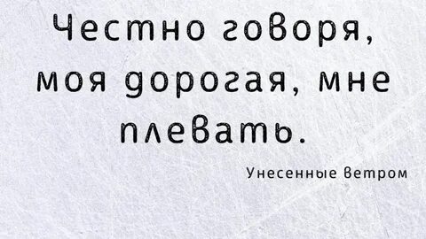 Честно поняла