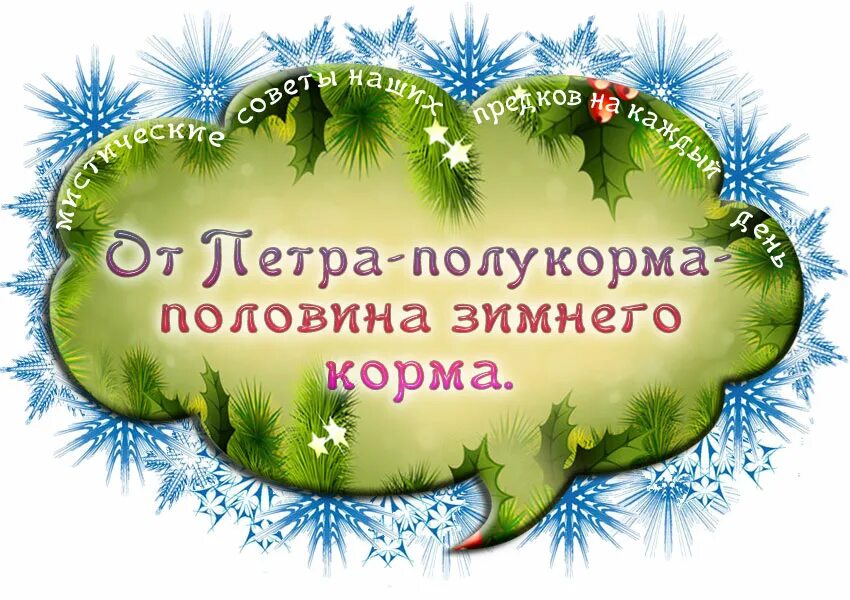 5 января 2022 года. 29 Января народный календарь. 20 Января народный календарь.