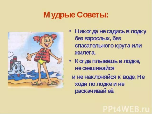 Дай мудрый совет